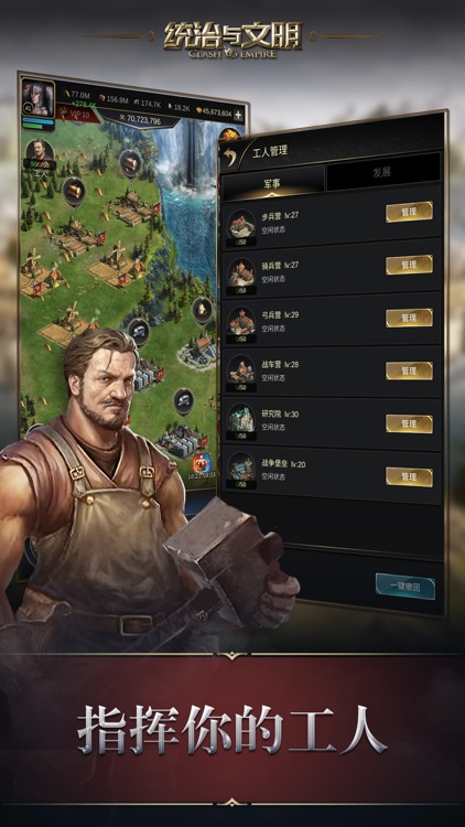 统治与文明 screenshot-5