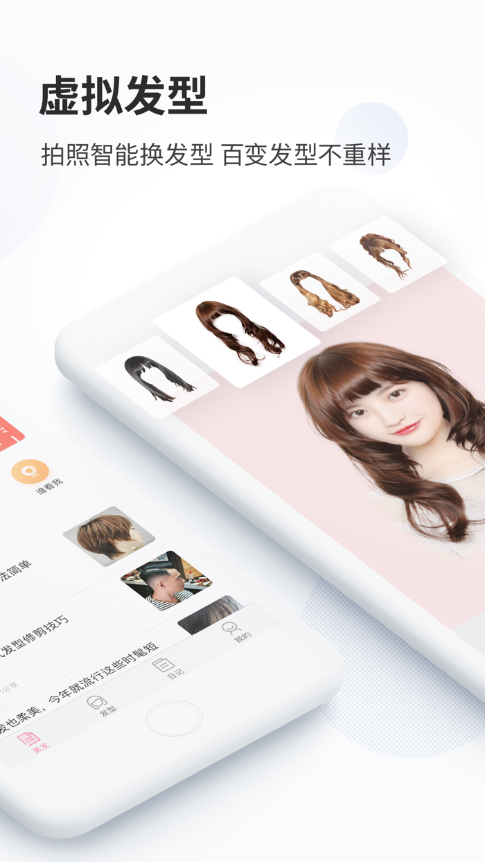 每日一美发 -  发型设计服务平台