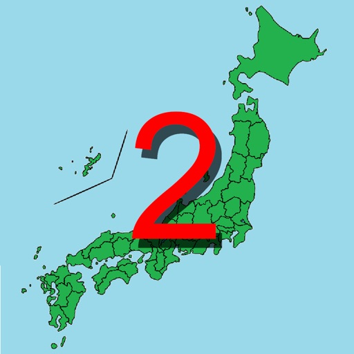 徹底比較 都道府県の学習におすすめのアプリ24選 ざいたくさん 北海道