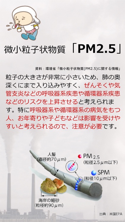 PM2.5速報値 screenshot-7