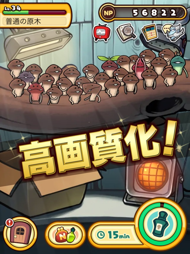 なめこ栽培キットdeluxe 極 放置 育成ゲーム をapp Storeで なめこ栽培キットdeluxe 極 放置 育成ゲーム をapp Storeで