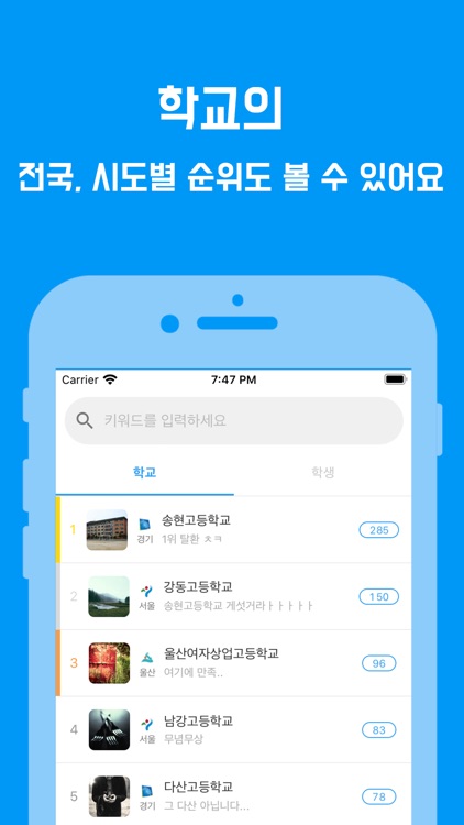 인사이더 (Insidr) - 학교로 모이는 익명 SNS screenshot-3