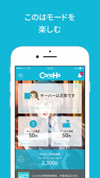 ConoHa Mobile screenshot-4