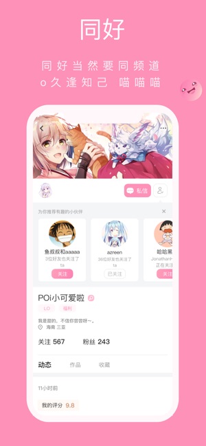 Poi-二次元动漫吐槽社区！(圖3)-速報App