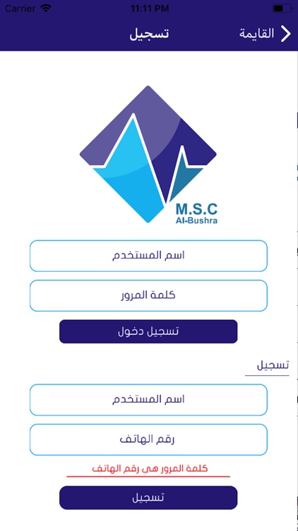 مجمع البشرى للتخصصات الطبية screenshot-7