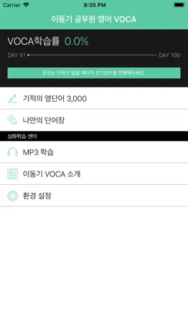 Game screenshot [이동기] 2020 공무원 영어 VOCA mod apk