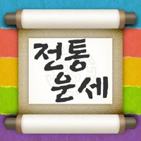 2021 운세의 정석 : 오늘의 운세,사주,타로 완전판 PC 용