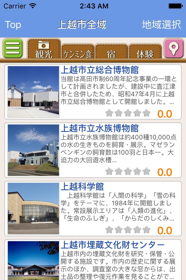 上越観光Naviアプリ screenshot 2