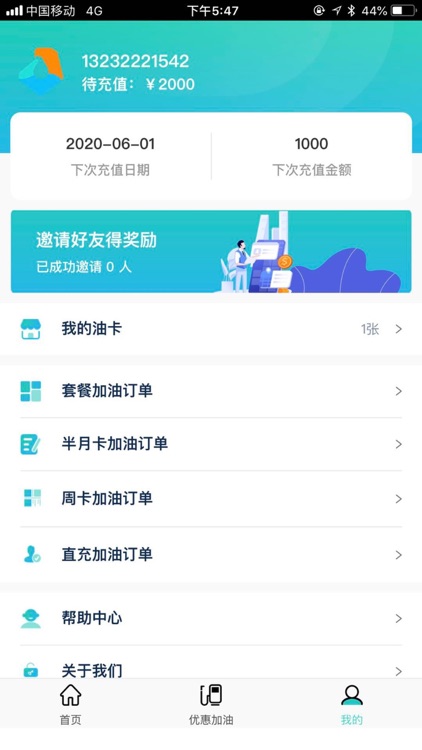 油卡宝 screenshot-4