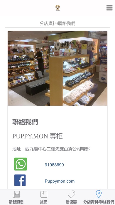 PUPPYMON shoes screenshot 4