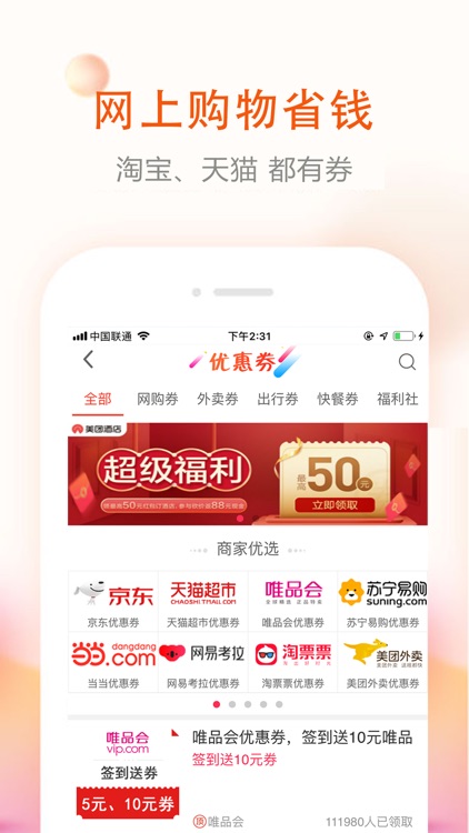 券老大优惠券 更多人使用的优惠券app screenshot-3
