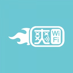 爽WiFi