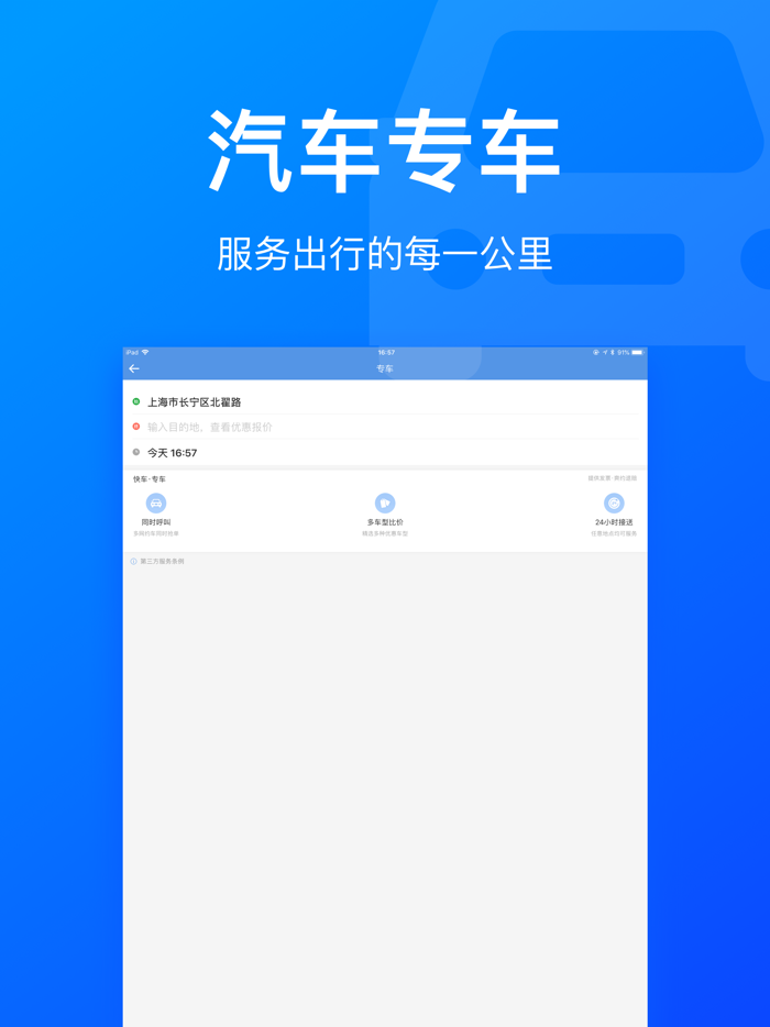 智行火车票Pro-火车票高铁抢票