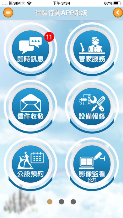 Home smart 服務 screenshot 2