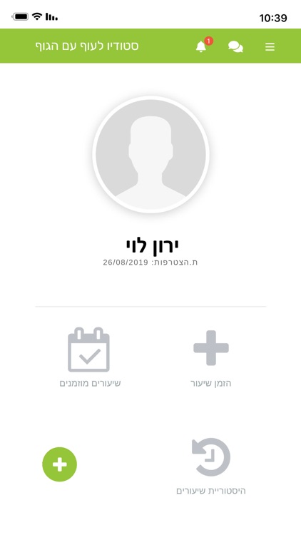 לעוף עם הגוף