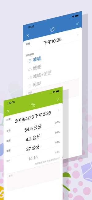 寶寶生活記錄專業版(圖4)-速報App
