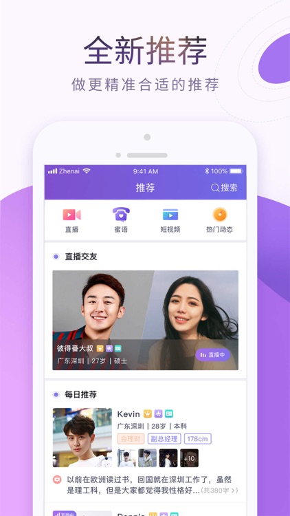 珍爱网-成就天下姻缘 screenshot-0