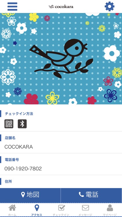 cocokara　佐世保 screenshot-3