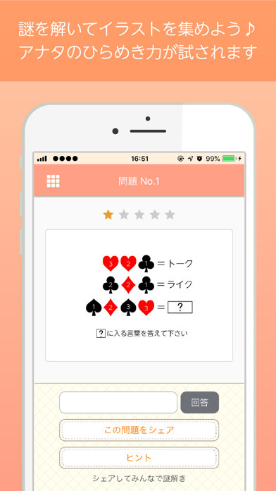 Cahoの謎解きコレクション By Kenkichi Kawamura Ios Japan Searchman App Data Information