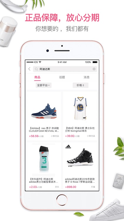 小象优品-比价分期，折扣优选App screenshot-3