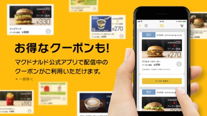 マクドナルド モバイルオーダーのおすすめ画像5