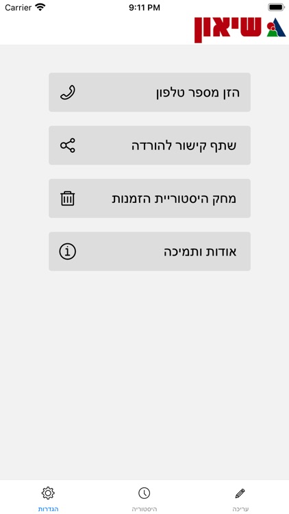 שיאון