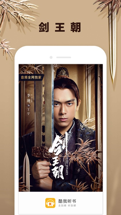 酷我听书-相声评书电台广播有声小说