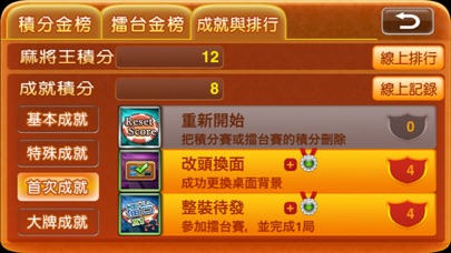 How to cancel & delete i.Game 13 Mahjong 香港麻雀Lite from iphone & ipad 4