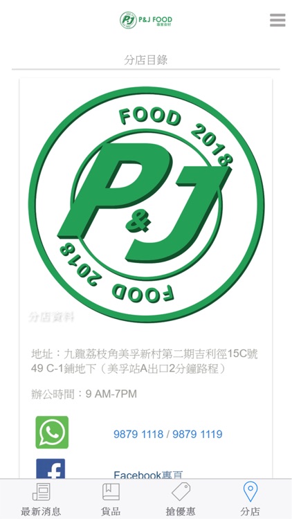 P&J FOOD screenshot-3