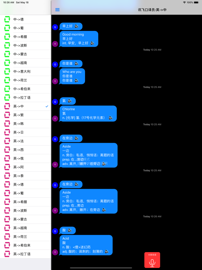 我是翻译官-出国旅游学习必备