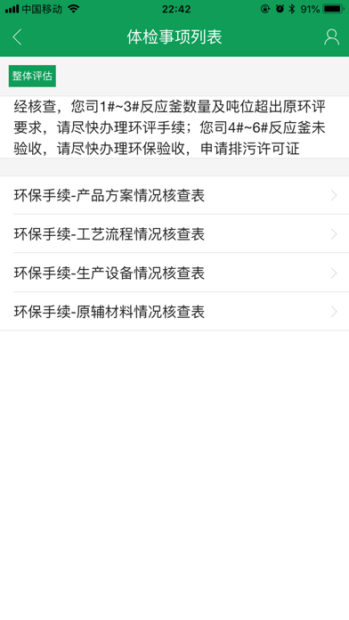 中山环保管家 screenshot 3