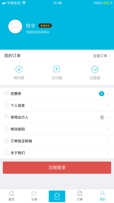 空铁商旅通 screenshot 4