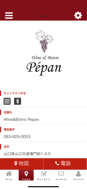 Wine&Bistro　Pepanの公式アプリ(圖4)-速報App