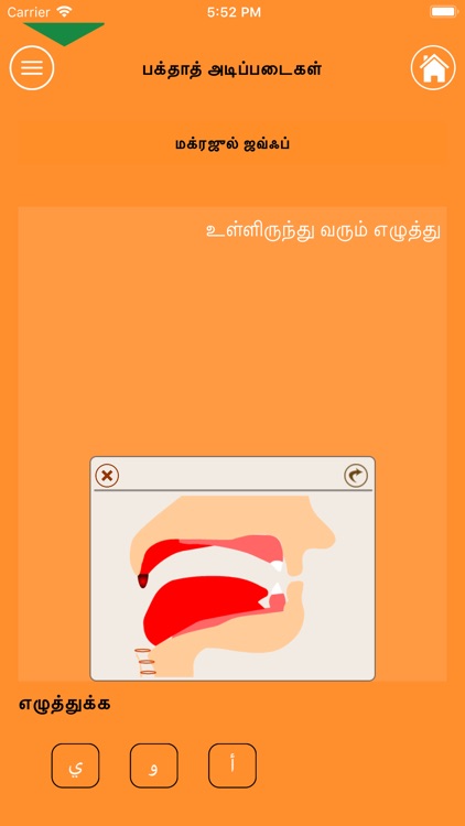 Learn Arabic-Juz' Amma Tamil screenshot-4