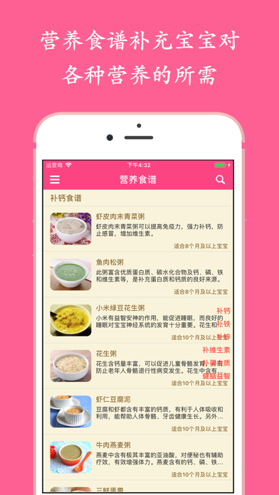 宝宝辅食 - 宝宝营养食谱 screenshot 4
