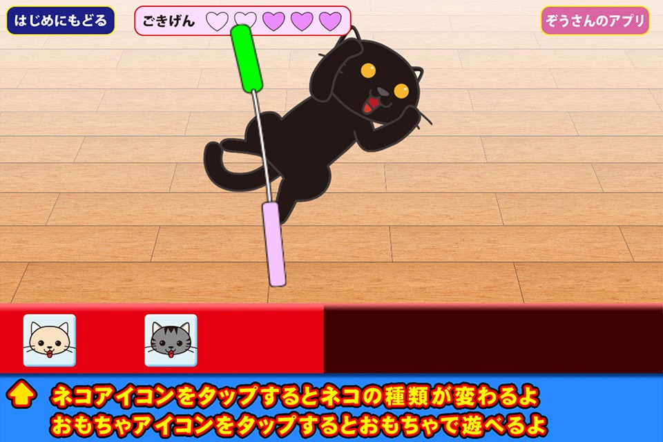 ネコあそび screenshot 4