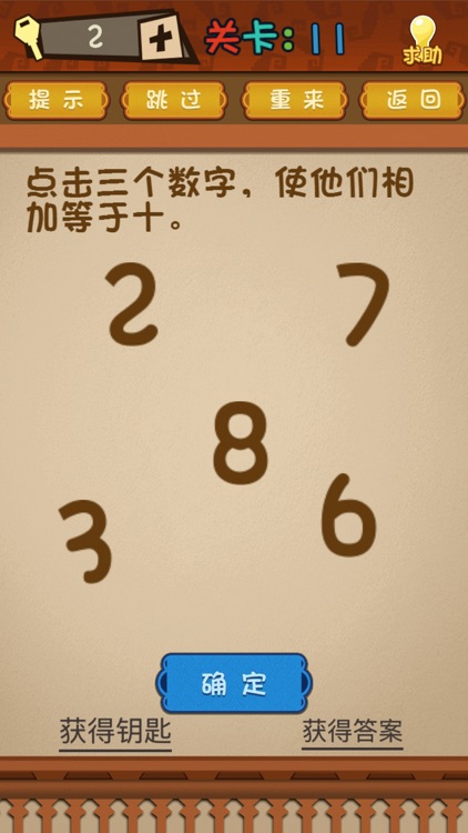 最强的大脑-解谜闯关小游戏 screenshot-5