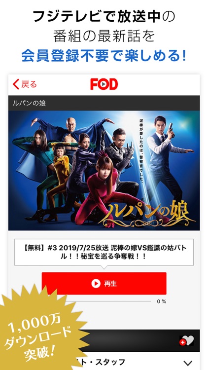 FOD / フジテレビのドラマ、アニメなど見逃し配信中!