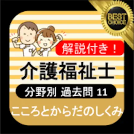 介護福祉士 過去問⑪「こころとからだのしくみ」 Читы