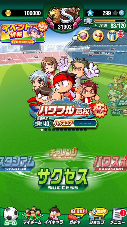 実況パワフルサッカー