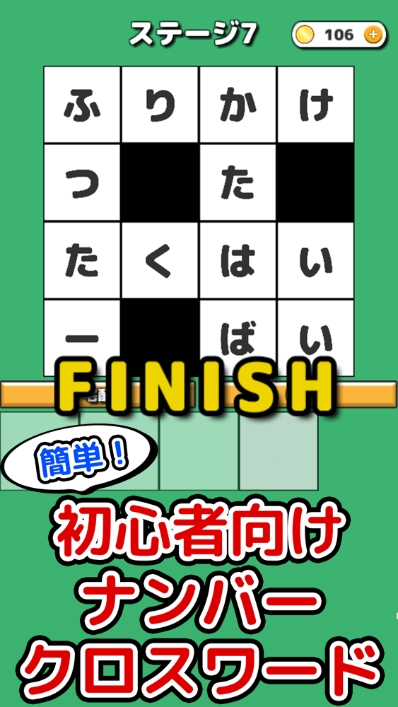 なんくろ クロスワード単語パズル App For Iphone Free Download なんくろ クロスワード単語パズル For Ipad Iphone At Apppure