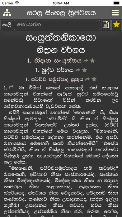 Sarala Sinhala Tripitaka screenshot 3
