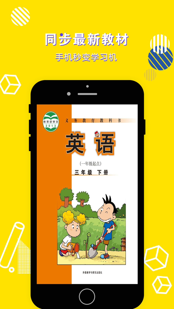 英语三年级下册-小学英语外研版教材同步点读机 screenshot 1