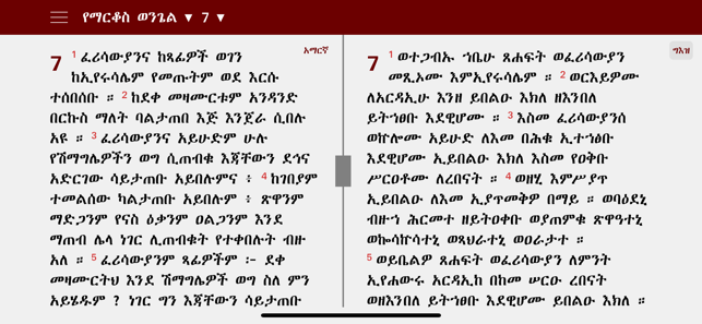 Geez Amharic Bible(圖7)-速報App