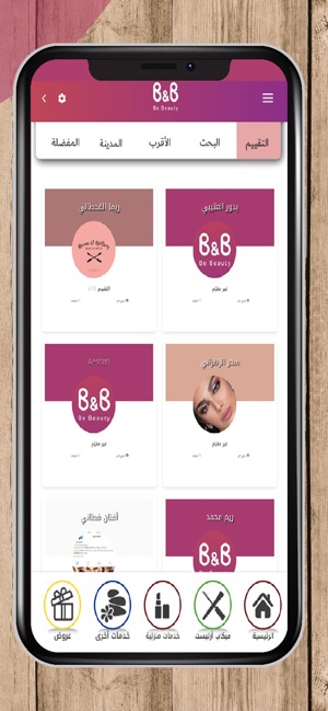 Be Beauty بي بيوتي(圖3)-速報App