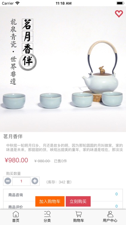 Tea set purchase screenshot-4
