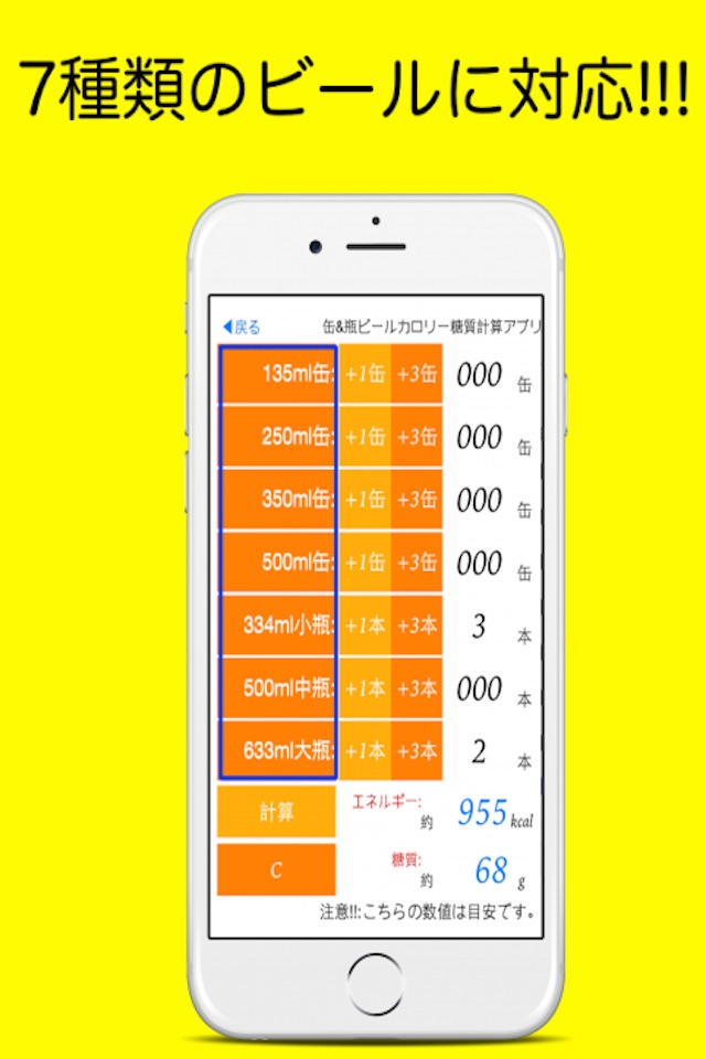 缶ビール&瓶ビールカロリー糖質計算アプリ screenshot 4