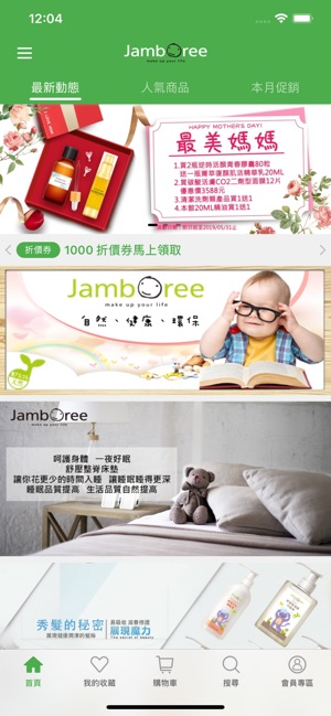 Jamboree強寶瑞直購網