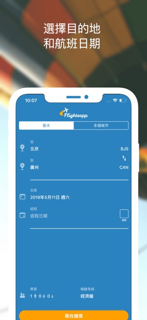 Flightsapp - 特价机票, 机票, 门票预订(圖1)-速報App