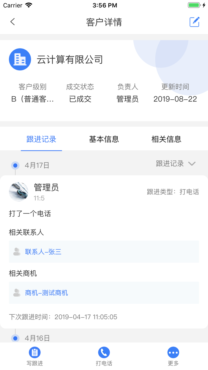 悟空CRM-9.0